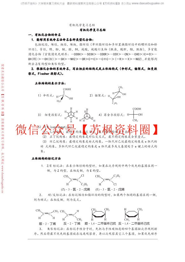 有机化学